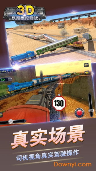 铁路运输驾驶狂潮免费下载-铁路运输驾驶狂潮无限背包无限血下载v.9.41 铁路运输驾驶狂潮免费下载-铁路运输驾驶狂潮无限背包无限血下载v.9.41