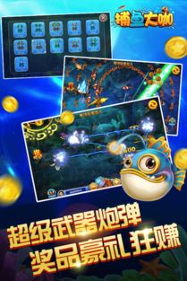 捕鱼大咖内置菜单游戏下载-捕鱼大咖内置菜单手机汉化中文版下载v.4.36
